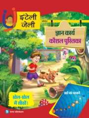 iNTELLYJELLY 'ज्ञान कार्य कौशल पुस्तिका- खेल खेल में सीखें' Magazine Subscription