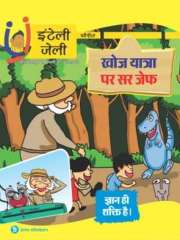 iNTELLYJELLY- खोजयात्रा पर सर जेफ़- मजेदार रोचक तथ्य Magazine Subscription