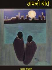 प्रेरणा पब्लिकेशन: अपनी बात Magazine Subscription