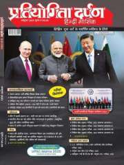 Pratiyogita Darpan Hindi Magazine Subscription