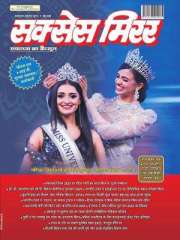 Success Mirror Hindi Magazine Subscription