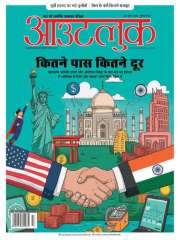 Outlook Hindi Magazine Subscription