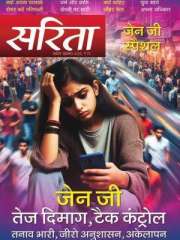 Sarita Magazine Subscription