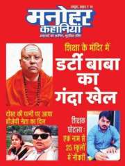 Manohar Kahaniyan Magazine Subscription