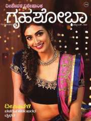 Grihshobha Kannada Magazine Subscription