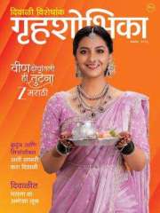 Grihshobha Marathi Magazine Subscription