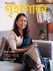 Grihshobha Bangla Magazine Subscription